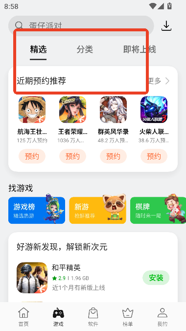 欢太应用商店(欢太软件商店)最新版2025v11.25.0 安卓版