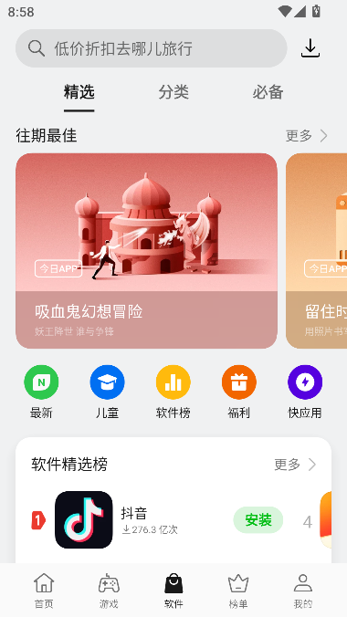 欢太应用商店(欢太软件商店)最新版2025v11.25.0 安卓版