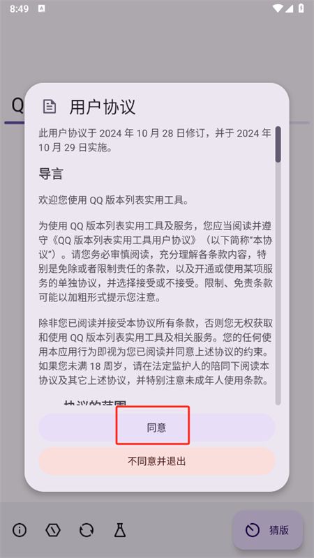 QQ版本列表实用工具app手机版