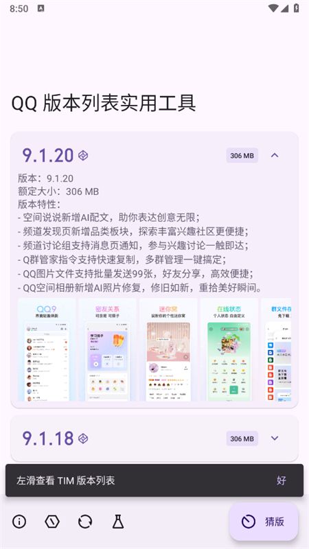 QQ版本列表实用工具app手机版