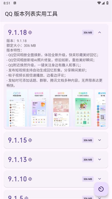 QQ版本列表实用工具app手机版