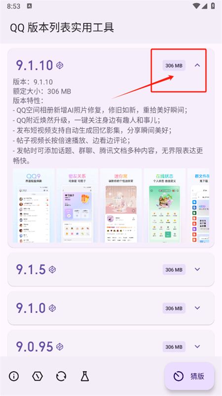 QQ版本列表实用工具app手机版