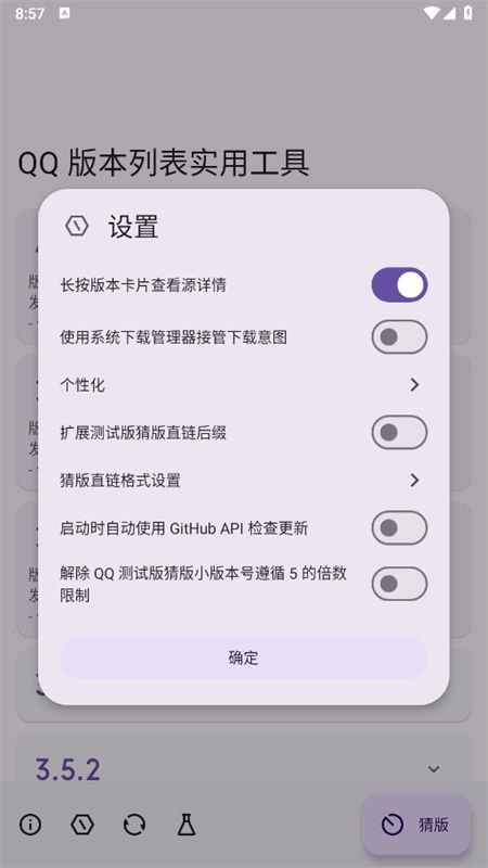 QQ版本列表实用工具app手机版
