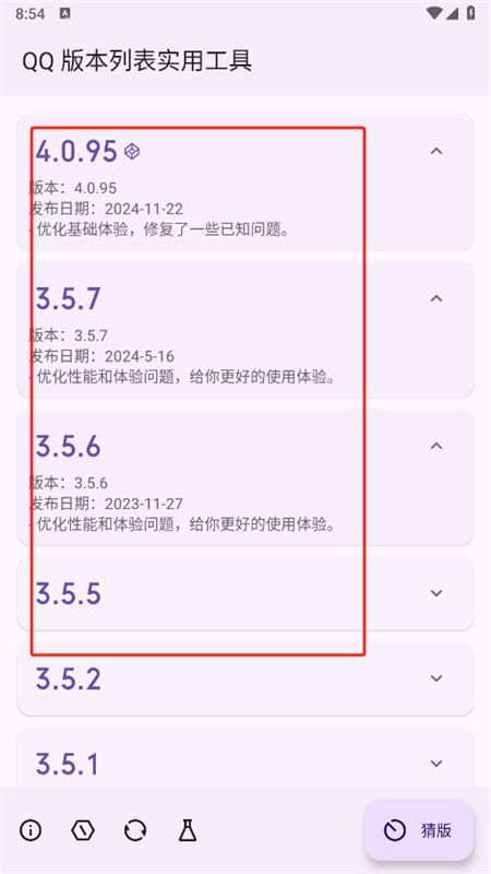 QQ版本列表实用工具app手机版