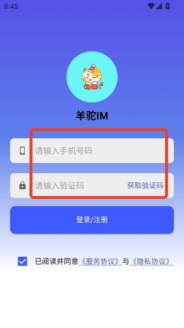 羊驼im官方下载2025最新版v1.1.4 安卓版