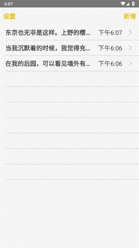 iOS8备忘录app最新版本