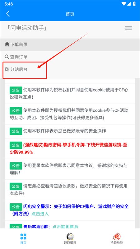 闪电活动助手app最新手机版