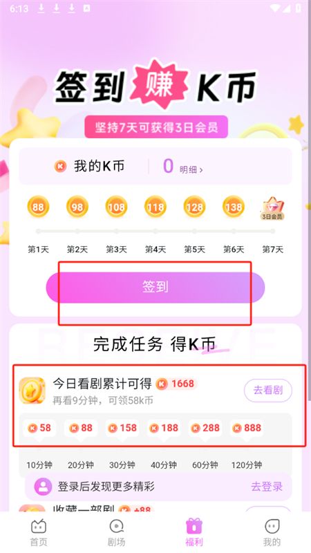 火棠免费短剧app安卓手机版