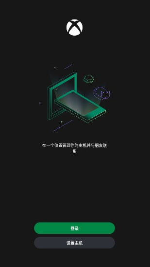 Xbox软件安装2025最新版v2502.1.1 安卓版