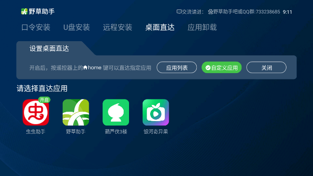 野草助手电视版(口令码最新)v2.2.1 官方最新版