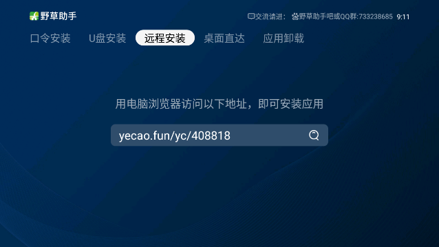 野草助手电视版(口令码最新)v2.2.1 官方最新版