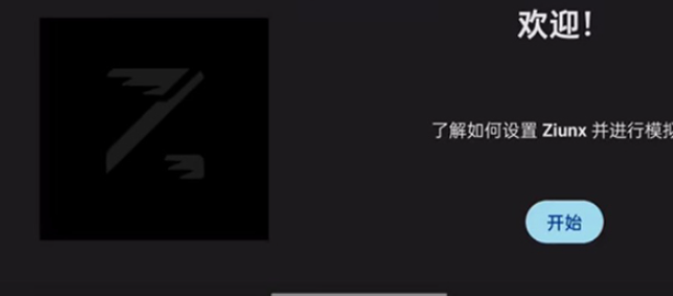 Ziunx模拟器最安卓版下载v7.5 最新版本
