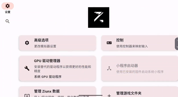 Ziunx模拟器最安卓版下载v7.5 最新版本