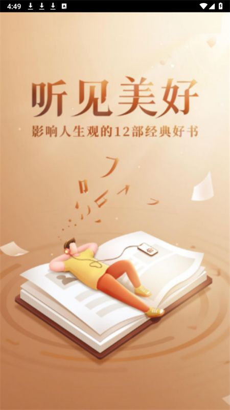 番茄热门畅听app官方手机版