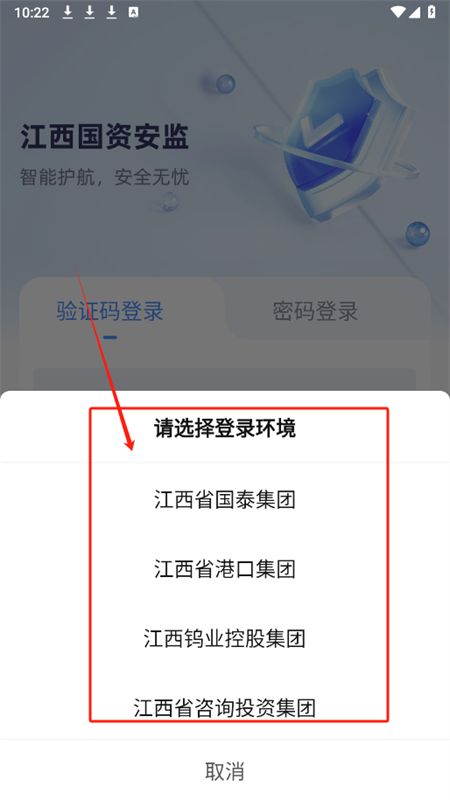 江西国资安监app手机版