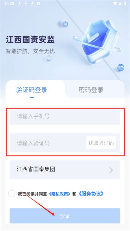 江西国资安监app手机版