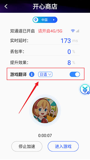 游帮帮加速器下载安装最新版本v4.2.2 官方免费版