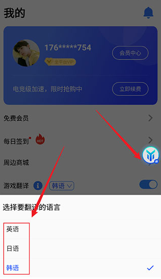 游帮帮加速器下载安装最新版本v4.2.2 官方免费版