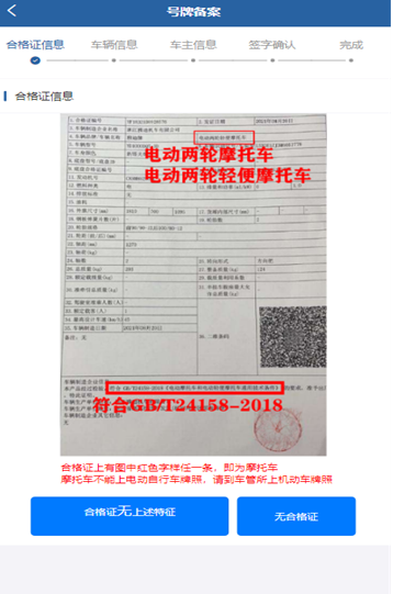 河北电动自行车上牌app下载2025版v1.6.0 最新版