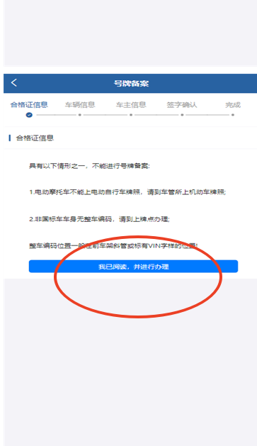 河北电动自行车上牌app下载2025版v1.6.0 最新版
