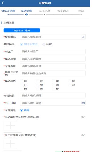 河北电动自行车上牌app下载2025版v1.6.0 最新版