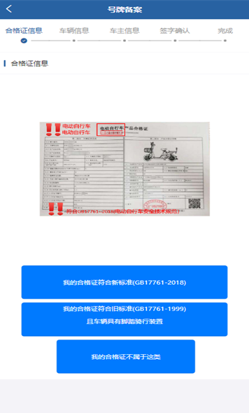 河北电动自行车上牌app下载2025版v1.6.0 最新版
