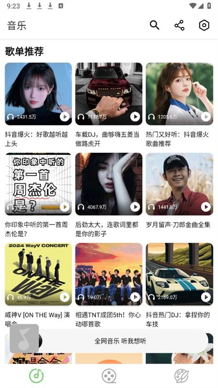 灵越影视听歌聚合软件手机版