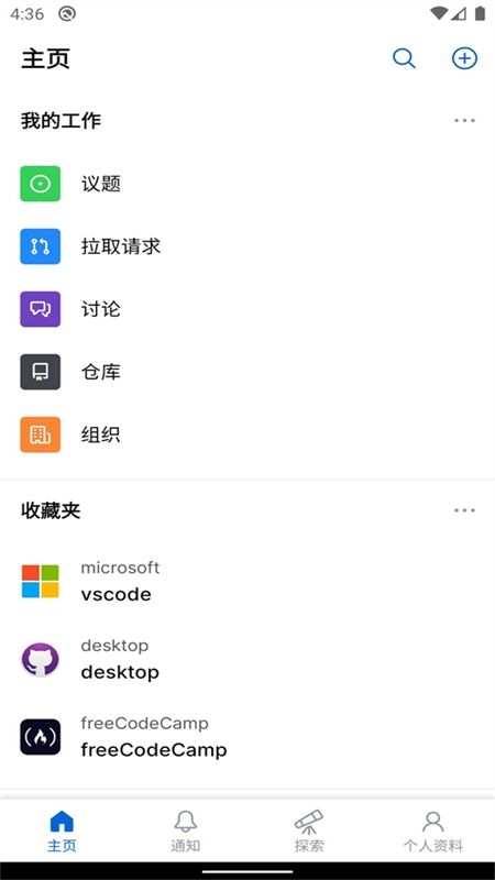 GitHub软件安卓手机版