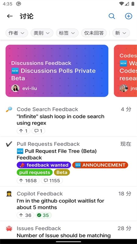 GitHub软件安卓手机版