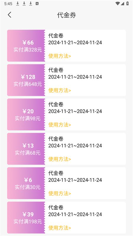 折扣丸手游app官方手机版