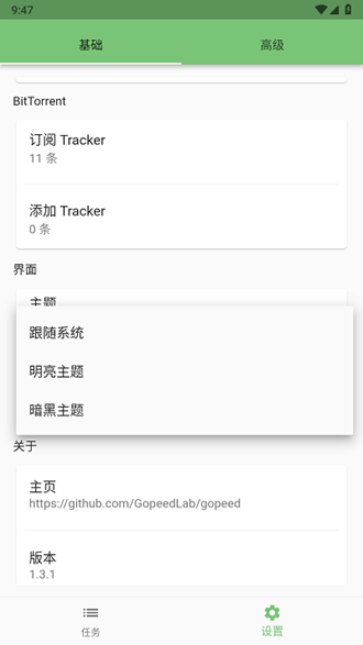 gopeed下载器官方版下载v1.6.3最新版