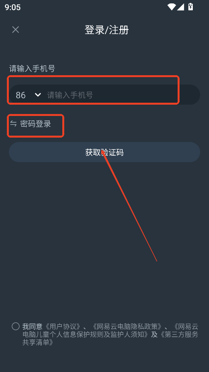 网易云电脑app下载2025最新版v2.8.9 免费版