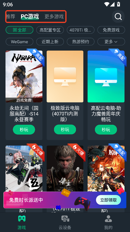 网易云电脑app下载2025最新版v2.8.9 免费版