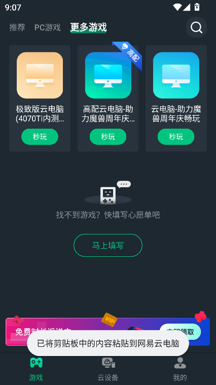 网易云电脑app下载2025最新版v2.8.9 免费版