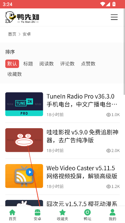 鸭先知软件库app下载2025最新版v1.0 安卓版