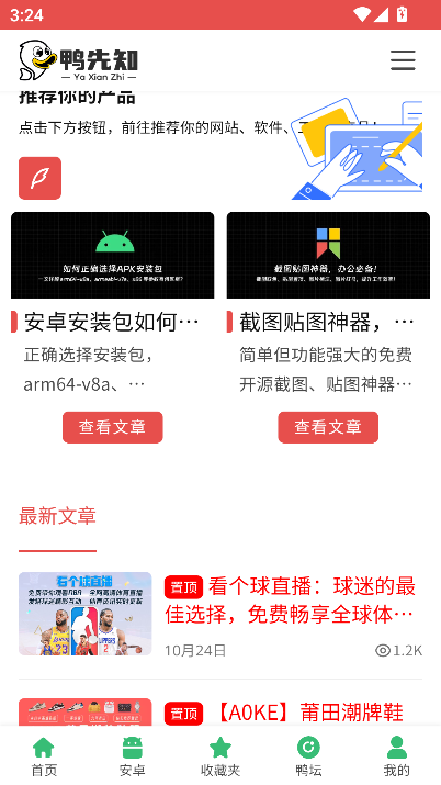 鸭先知软件库app下载2025最新版v1.0 安卓版