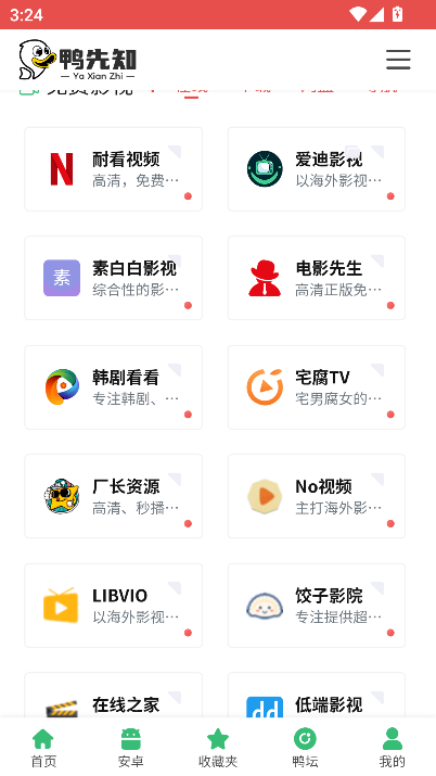 鸭先知软件库app下载2025最新版v1.0 安卓版