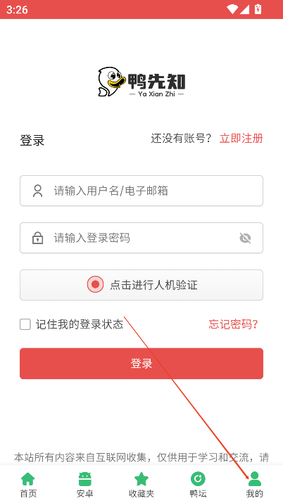 鸭先知软件库app下载2025最新版v1.0 安卓版