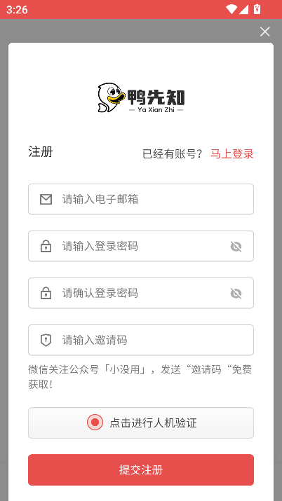 鸭先知软件库app下载2025最新版v1.0 安卓版