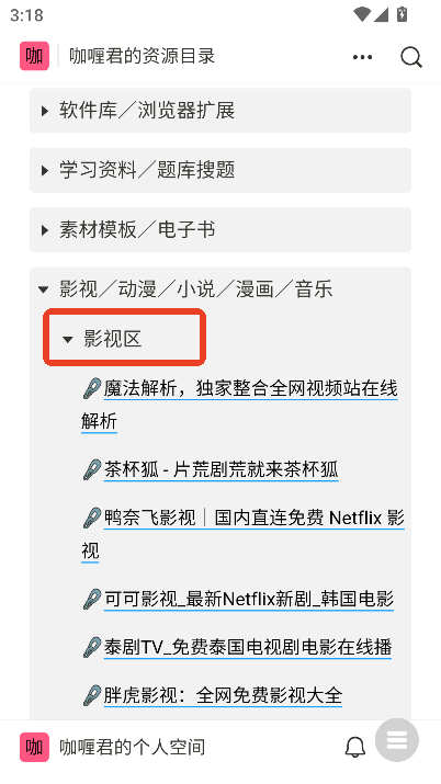 咖喱君资源库app最新版本2025v1.0 安卓版