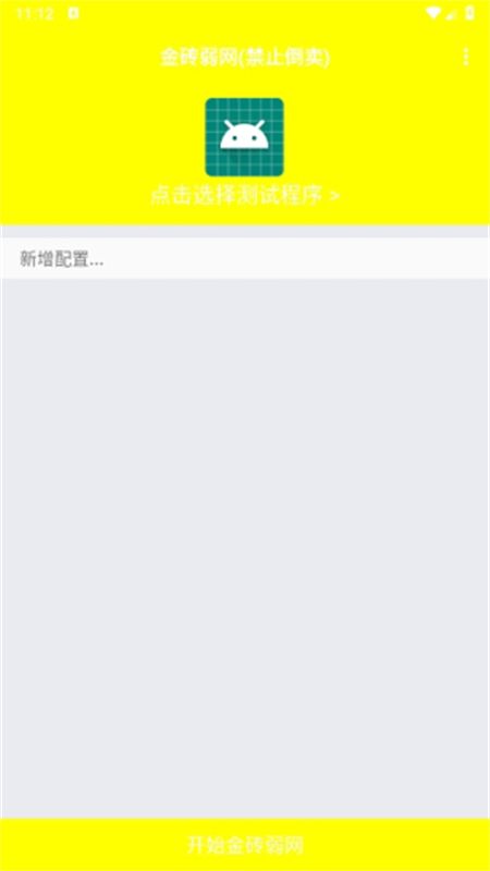 牢大体质和平精英(牢大弱网)安卓官方版