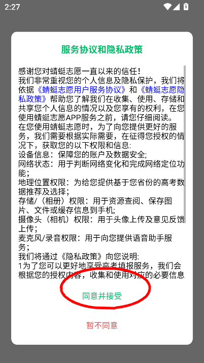 蜻蜓志愿官方app下载2025最新版v1.0.0 安卓版