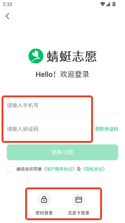 蜻蜓志愿官方app下载2025最新版v1.0.0 安卓版