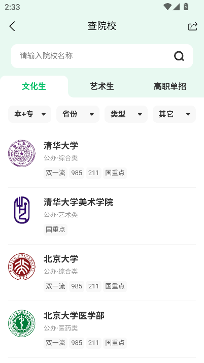 蜻蜓志愿官方app下载2025最新版v1.0.0 安卓版