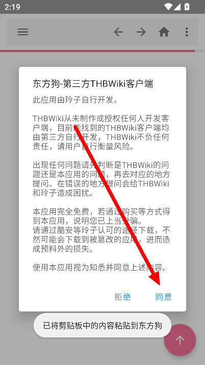 东方狗第三方THBWiki客户端下载v2.5.0 最新版
