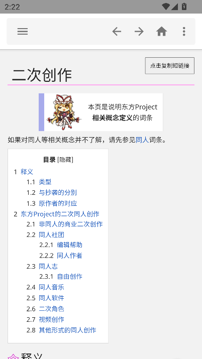 东方狗第三方THBWiki客户端下载v2.5.0 最新版