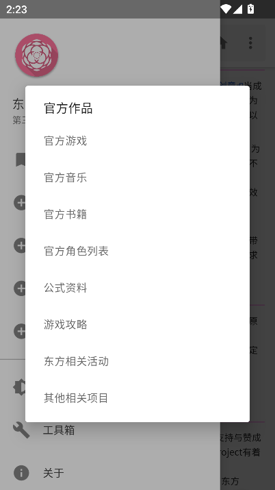 东方狗第三方THBWiki客户端下载v2.5.0 最新版