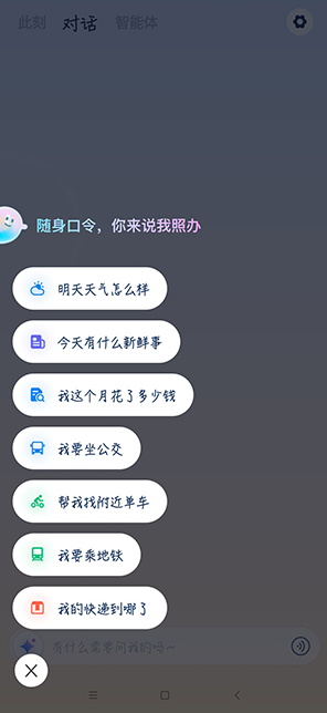 支小宝2.0官方最新版v1.0.86.8000 安卓版