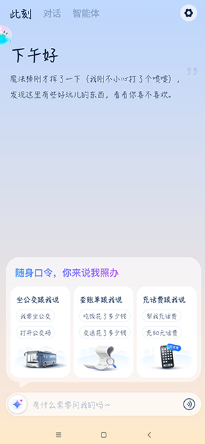 支小宝2.0官方最新版v1.0.86.8000 安卓版