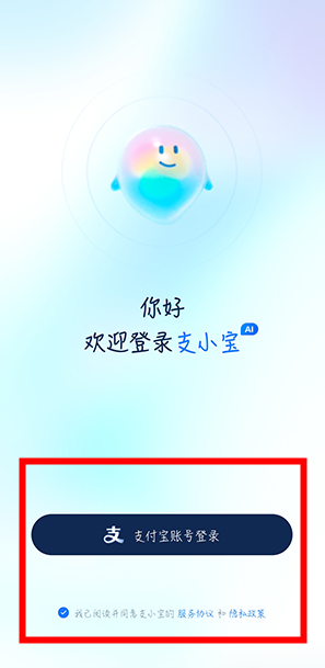支小宝2.0官方最新版v1.0.86.8000 安卓版